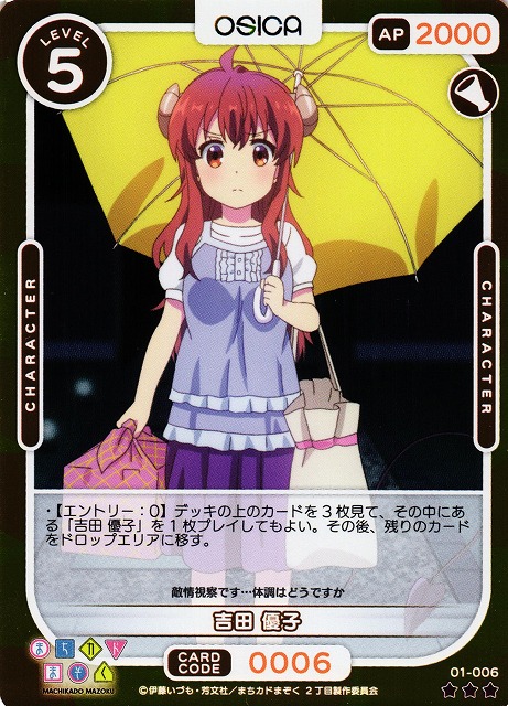 オシカ】吉田 優子(foil)【☆3】[まちカド]01-006OSICA - 通販はカードラボ