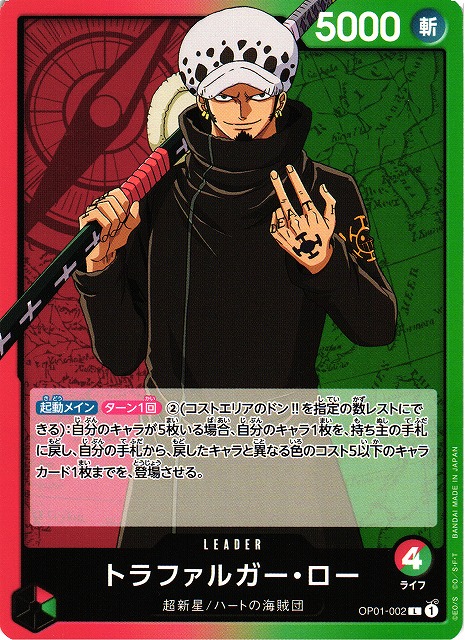 OP】トラファルガー・ロー【L】OP01-002ONE PIECE CARD GAME