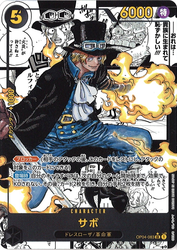 OP】サボ[コミック背景]【SR/スーパーパラレル:☆】OP04-083ONE PIECE