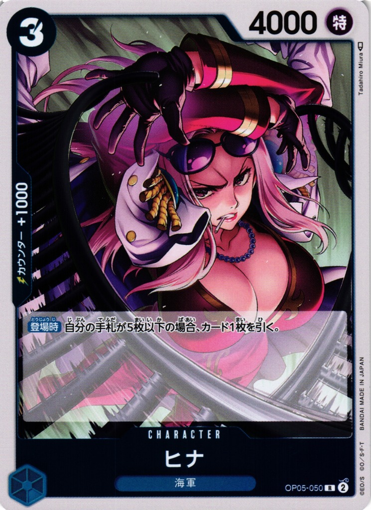 OP】ヒナ【R】OP05-050ONE PIECE CARD GAME ワンピースカードゲーム