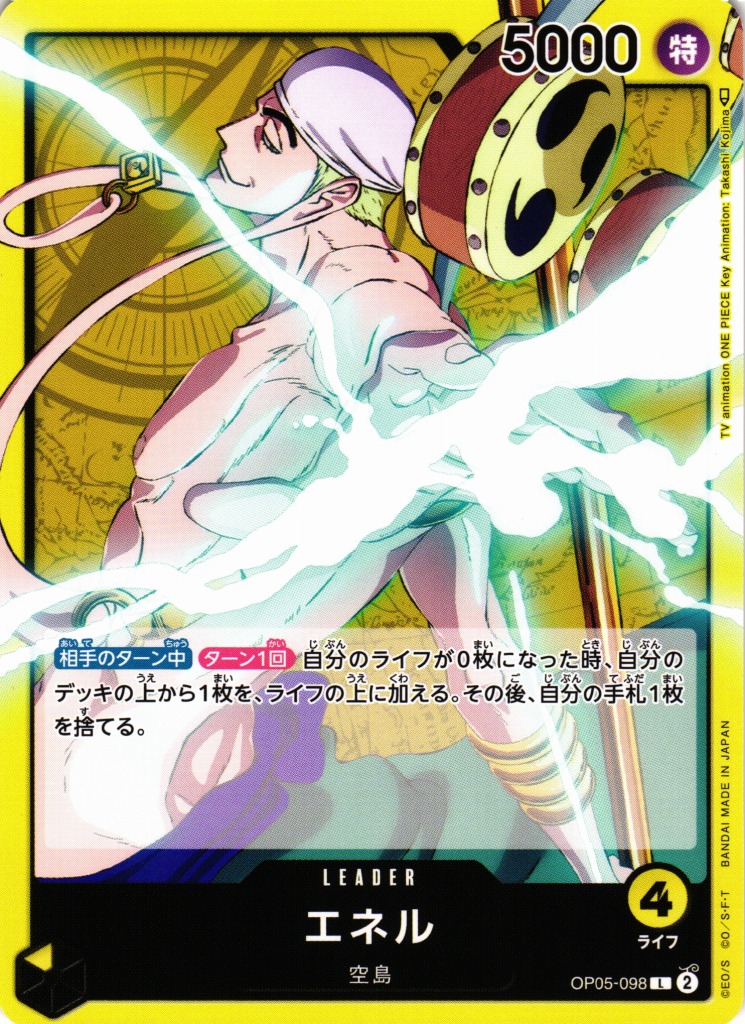 OP】エネル【L】OP05-098ONE PIECE CARD GAME ワンピースカードゲーム