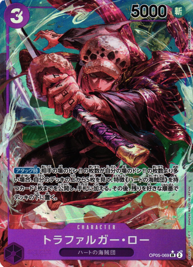 OP】トラファルガー・ロー【SR/パラレル:☆】OP05-069ONE PIECE CARD