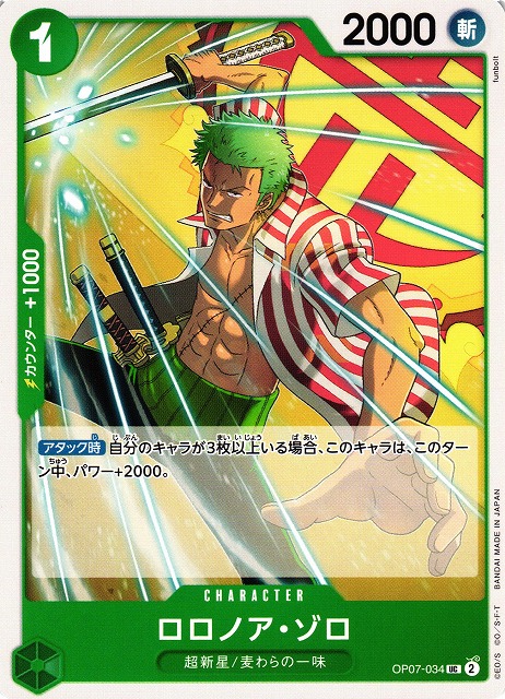 OP】ロロノア・ゾロ【UC】OP07-034ONE PIECE CARD GAME ワンピース