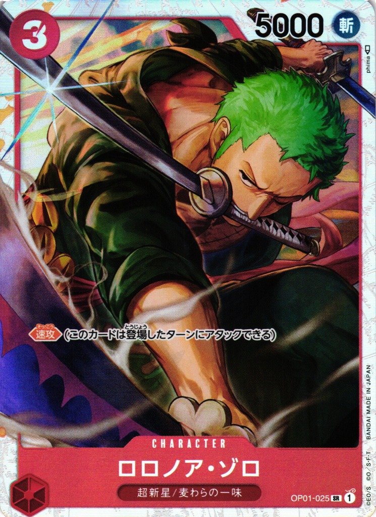 OP】ロロノア・ゾロ【SR】(ST10収録)OP01-025ONE PIECE CARD GAME