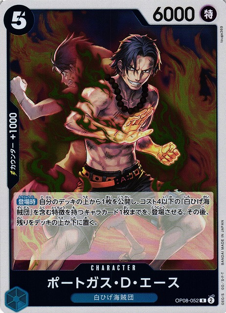 OP】ポートガス・D・エース【R】OP08-052ONE PIECE CARD GAME
