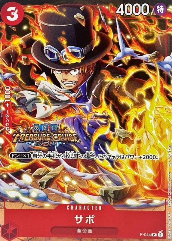 OP】サボ【P】P-044ONE PIECE CARD GAME ワンピースカードゲーム