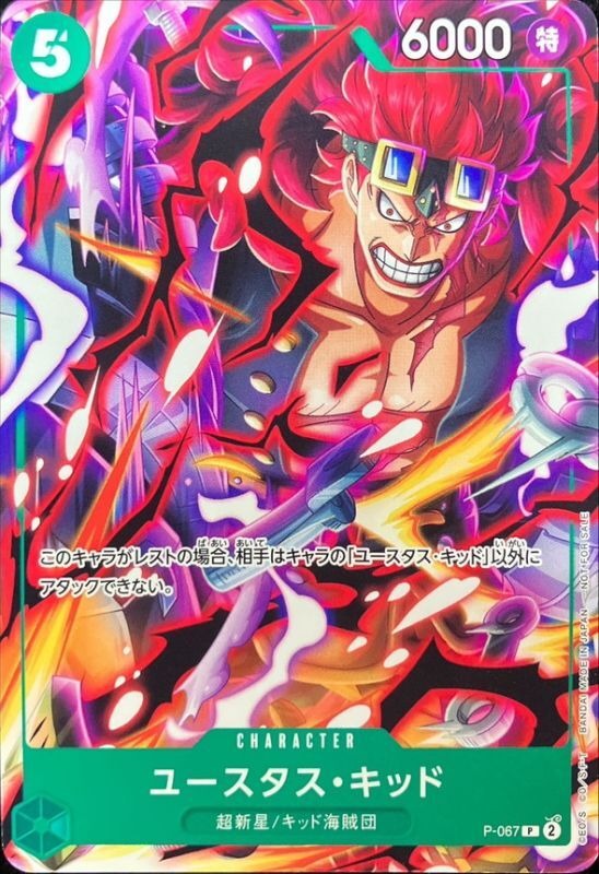 OP】ユースタス・キッド【P】P-067ONE PIECE CARD GAME ワンピース