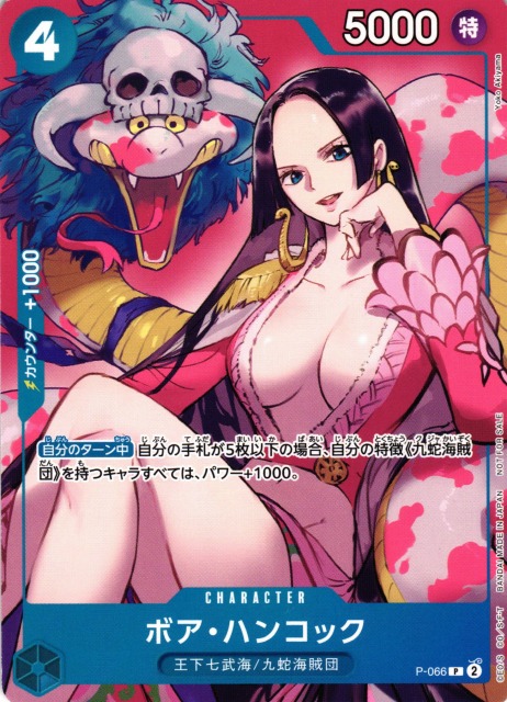 OP】ボア・ハンコック【P】P-066ONE PIECE CARD GAME ワンピースカード