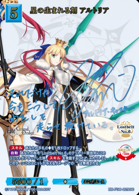 BDB】星の生まれる刻 アルトリア(サイン)【SC】BB-FGO-029SCビル