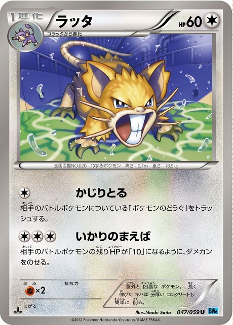 ポケカ】※プレイ用特価品※ラッタ【U】BW6 047/059（EX）ポケモンカード