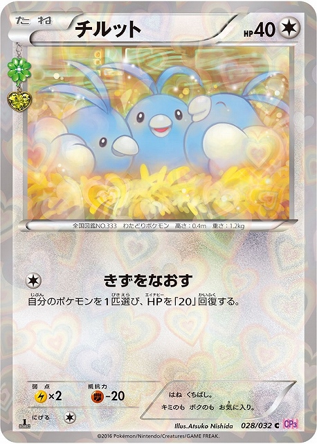ポケカ】チルット【-】CP3 028/032（EX）ポケモンカードゲーム