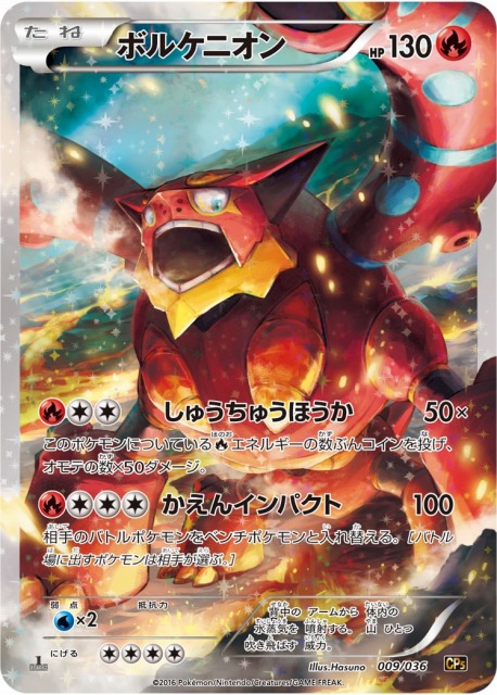 ポケカ】ボルケニオン【-】CP5 009/036（EX）ポケモンカードゲーム