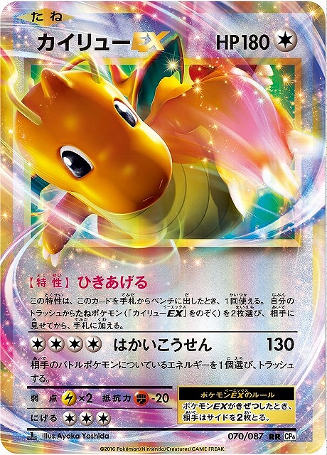 ポケカ】カイリューEX【RR】CP6 070/087（EX）ポケモンカードゲーム
