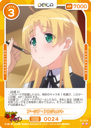 オシカ】アーシア・アルジェント【☆2】01-024 [D×D]OSICA - 通販は
