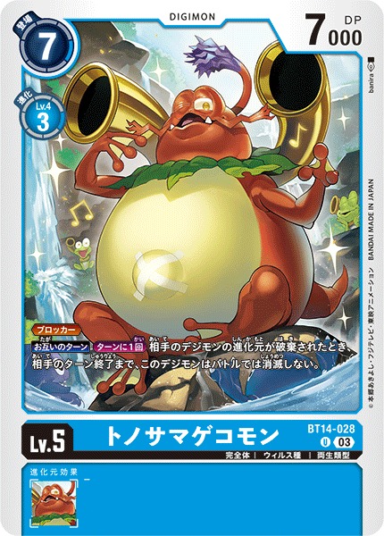 DIG】トノサマゲコモン【U】BT14-028〈03〉デジモンカードゲーム