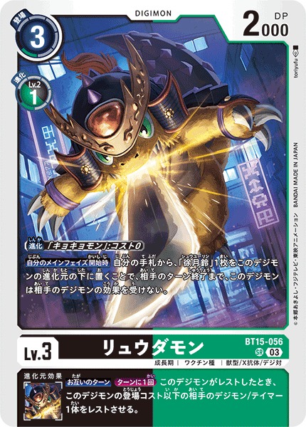 DIG】リュウダモン【SR】BT15-056〈03〉デジモンカードゲーム - 通販は