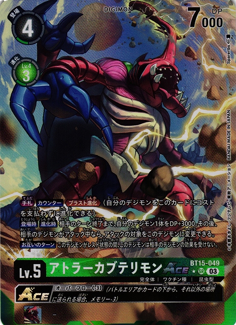 DIG】アトラーカブテリモンACE【SR/パラレル:☆】BT15-049〈03