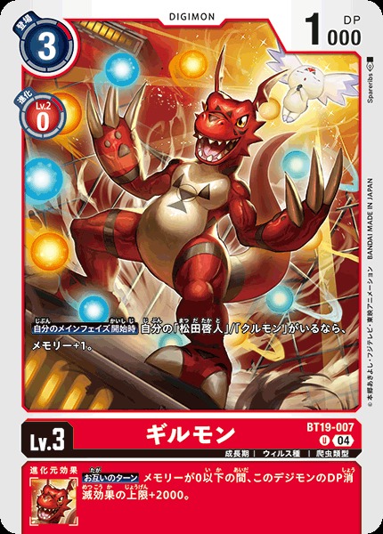 DIG】ギルモン【U】BT19-007〈04〉 - C-labo OnlineShop