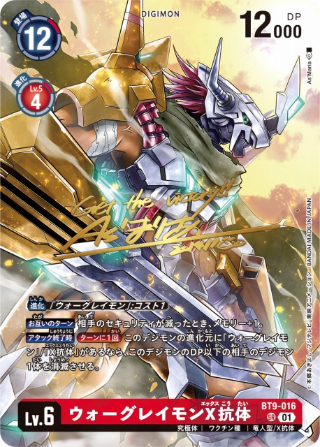 DIG】ウォーグレイモンX抗体【SR/金箔サイン】(BT21収録)BT9-016〈01