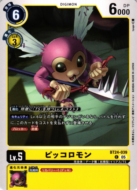 DIG】ピッコロモン【C】BT24-039〈05〉 - C-labo OnlineShop