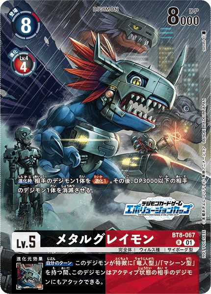 DIG】メタルグレイモン[エボリューションカップ]【R/パラレル仕様】(PR