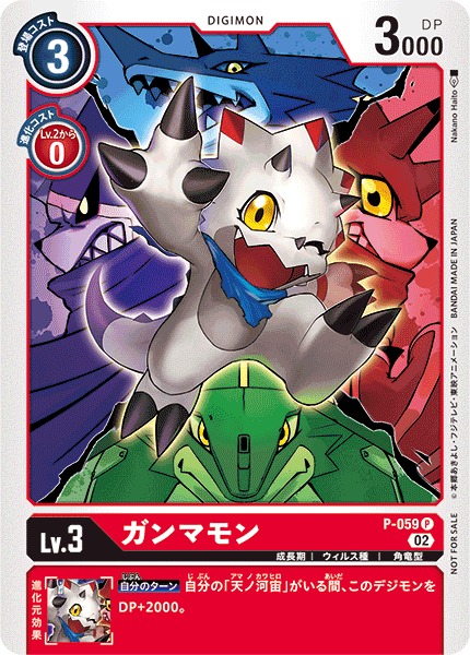DIG】ガンマモン[絵:NakanoHaito]【P】P-059〈02〉 - C-labo OnlineShop