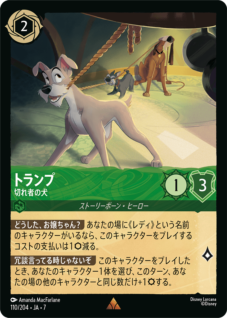 ロルカナ】トランプ 切れ者の犬【R/ホイル】JA・7・110[110/204・JA・7