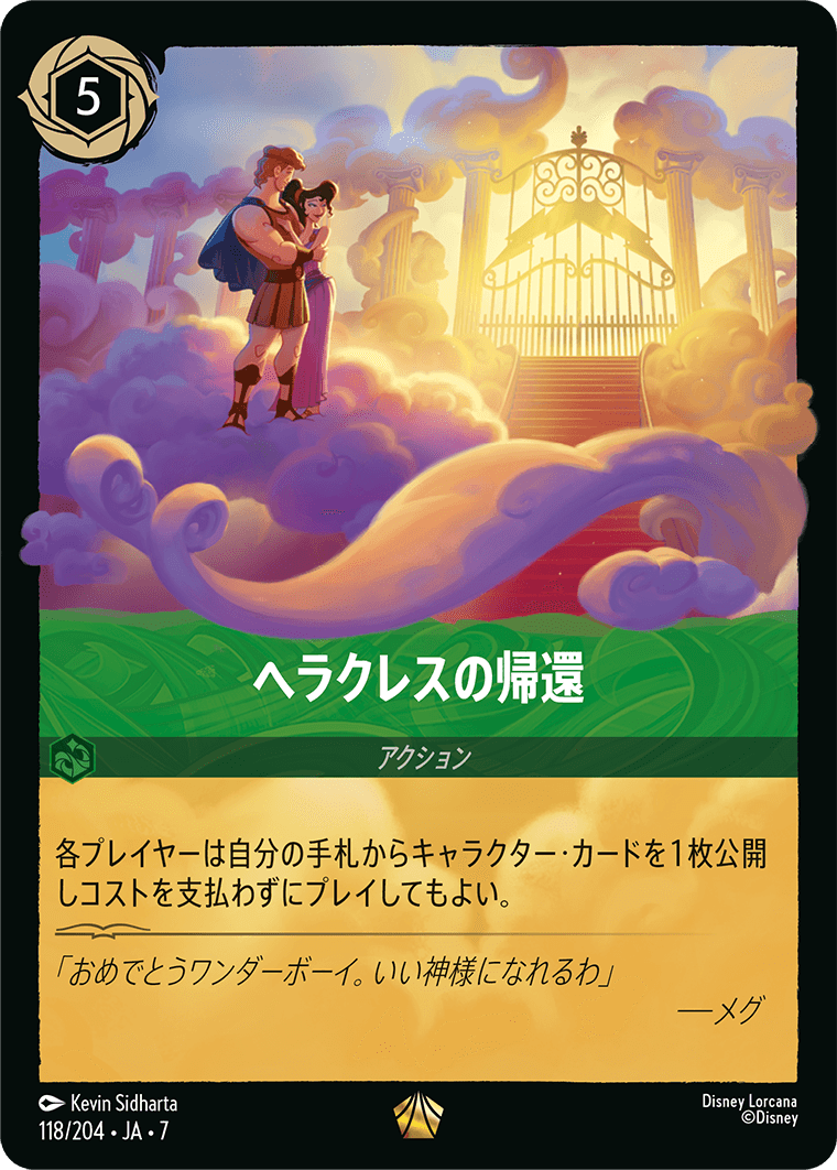 ロルカナ】ヘラクレスの帰還【L】JA・7・118[118/204・JA・7] - C-labo