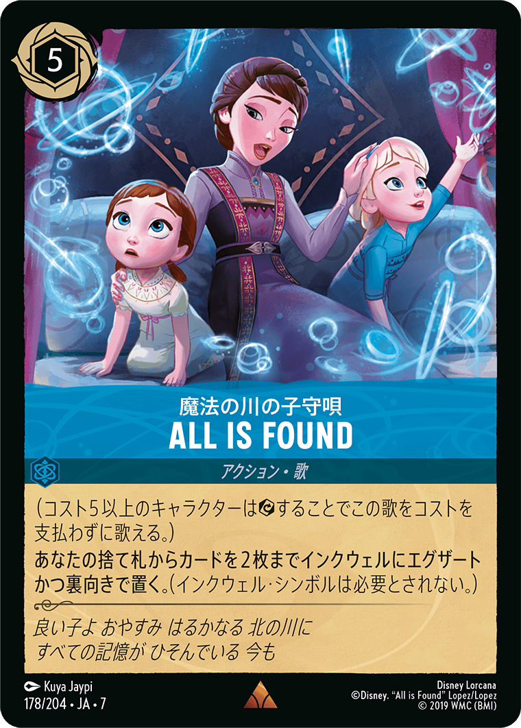 ロルカナ】魔法の川の子守唄 All Is Found【R】JA・7・178[178/204・JA