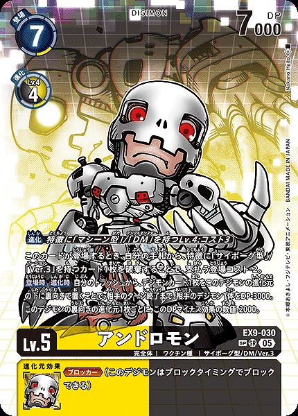 DIG】アンドロモン【SR/SP】EX9-030〈05〉 - C-labo OnlineShop