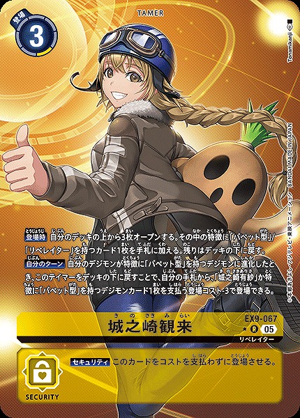 DIG】城之崎観来【R/☆】EX9-067〈05〉 - C-labo OnlineShop
