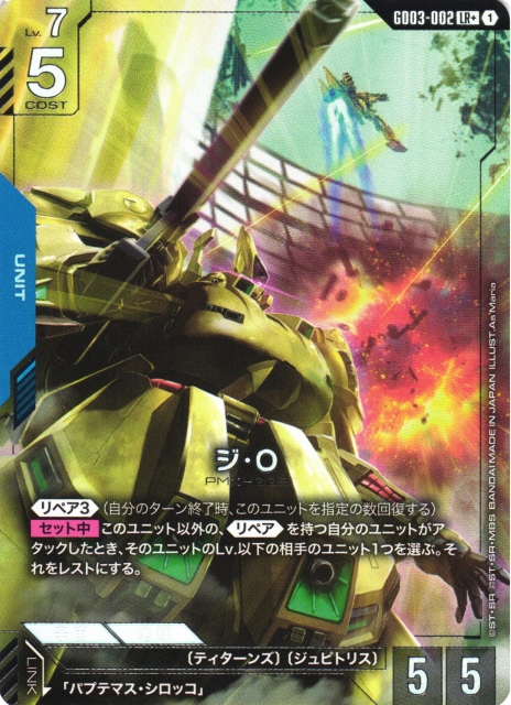 ガンダム】ジ・O〔パラレル〕【LR+】GD03-002〈1〉 - C-labo OnlineShop