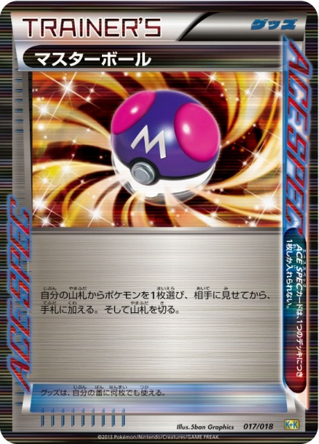 ポケカ】マスターボール【R】K+K 017/018（EX）ポケモンカードゲーム