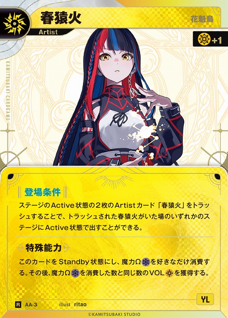 神椿】【花魁鳥】春猿火【R】AA-03 - C-labo OnlineShop