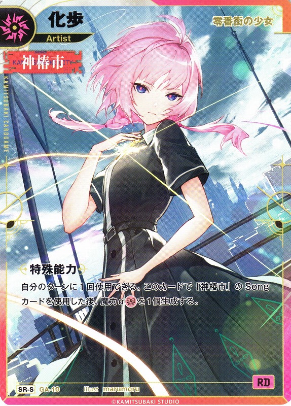 神椿TCG 「再生の花達」当たりカード買取価格一覧！フリマ相場、販売