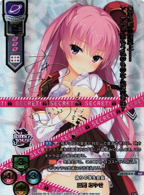 LO】偽りの学生会長 三司 あやせ【SSP】LO-1613-XLycee Overture