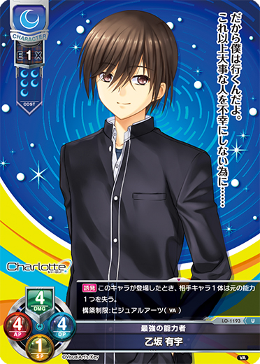 LO】最強の能力者 乙坂 有宇【U】LO-1193Lycee Overture - 通販は