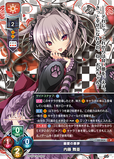 LO】最愛の悪夢 内藤 舞亜【PR】LO-3834Lycee Overture - 通販はカードラボ