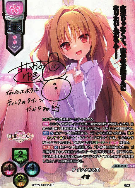 LO】ティンクの女王 イオ【SSP】LO-4415-XLycee Overture - 通販は