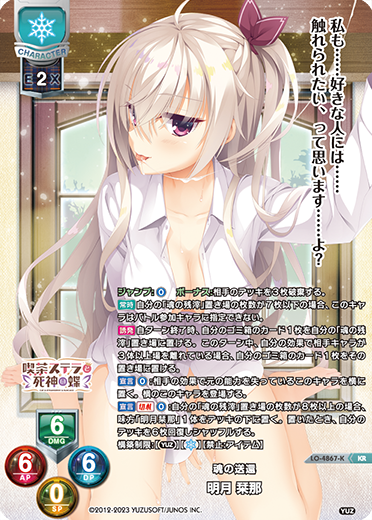 LO】魂の送還 明月 栞那【KR】LO-4867-KLycee Overture - 通販はカードラボ