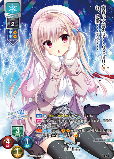 LO】ネガティ部 鹿島 理々【KR】LO-4148-KLycee Overture - 通販は