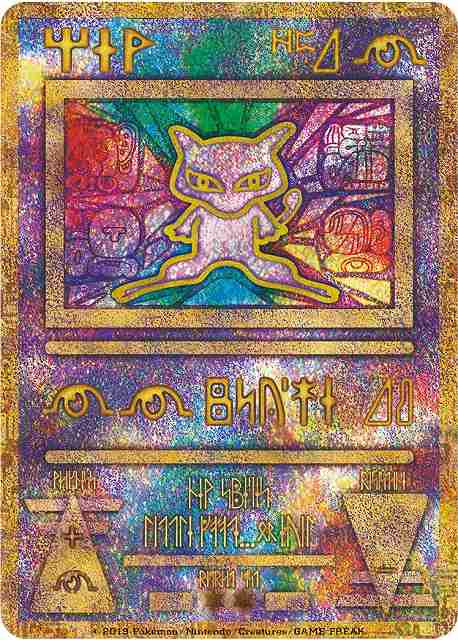 ポケカ】ミュウ【-】PROMO SM-P(古代文字/2019/後期版)ポケモンカード