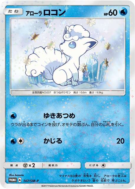 未開封》【ポケカ】ロコン/アローラロコン【-】PROMO 146/SM-Pポケモン