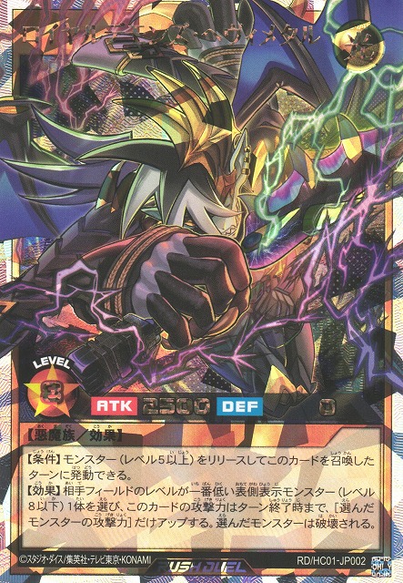 遊戯RD】ロイヤルデモンズ・ヘヴィメタル【オーバーラッシュレア/効果
