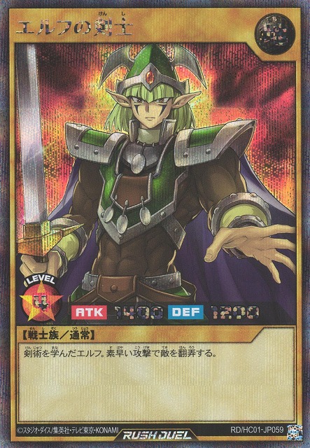 遊戯RD】エルフの剣士【シークレット/通常】RD/HC01-JP059遊戯王