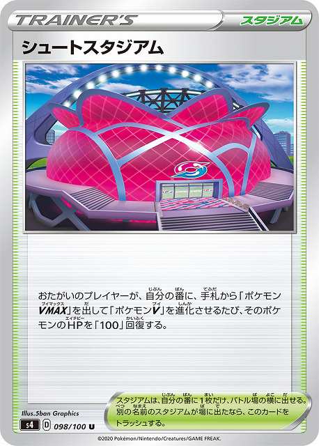 ポケカ】シュートスタジアム【U】S4 098/100ポケモンカードゲーム
