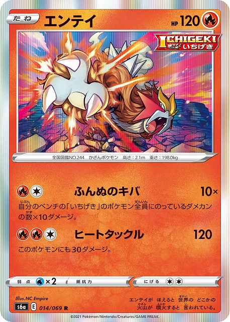 ポケカ】エンテイ【R】S6A 014/069ポケモンカードゲーム【ソード