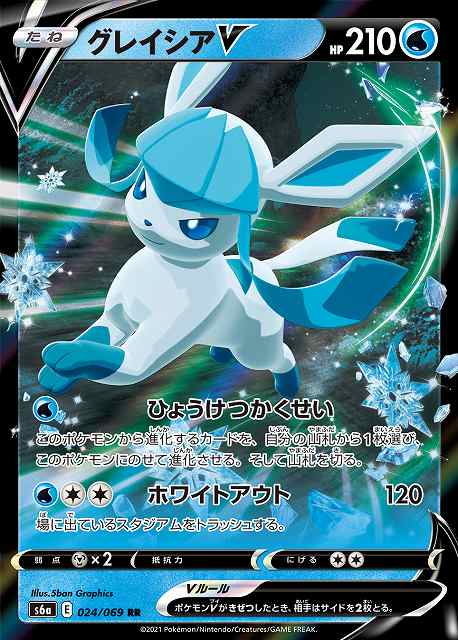 ポケカ】グレイシアV【RR】S6A 024/069ポケモンカードゲーム【ソード