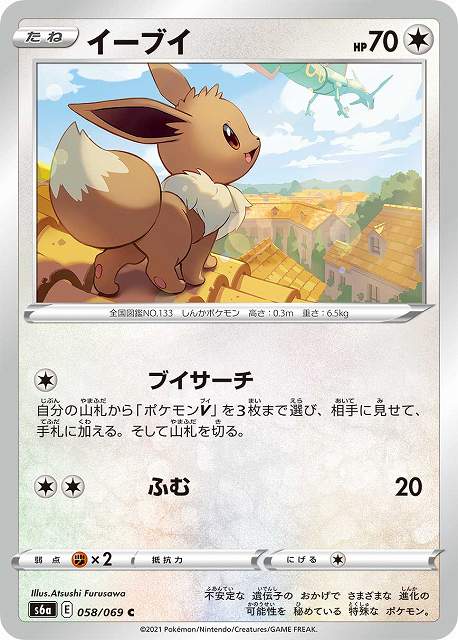 ポケカ】イーブイ【C】S6A 058/069ポケモンカードゲーム【ソード