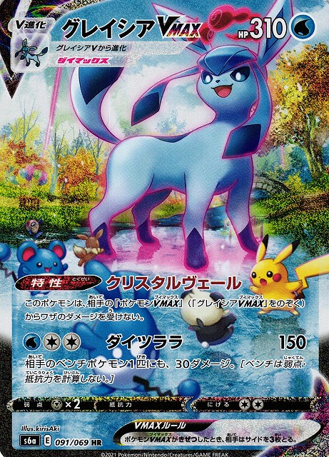 ポケカ】グレイシアVMAX(SA)【HR】S6A 091/069ポケモンカードゲーム